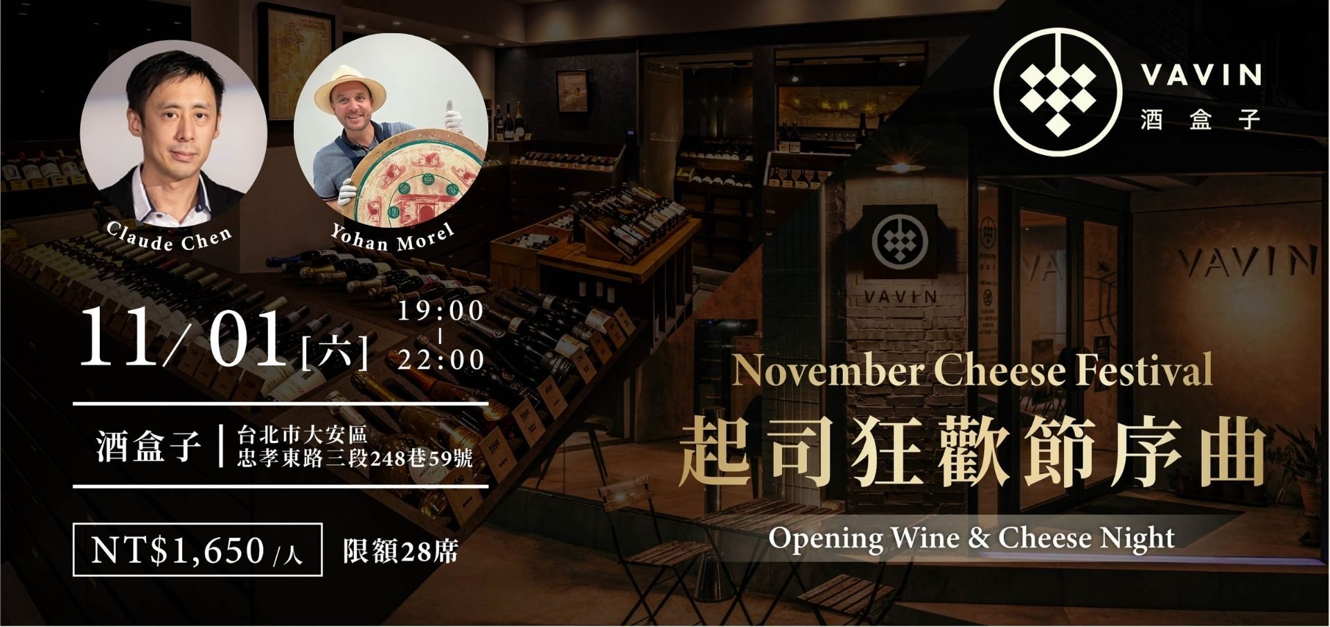 Cheese Festival opening wine and cheese night