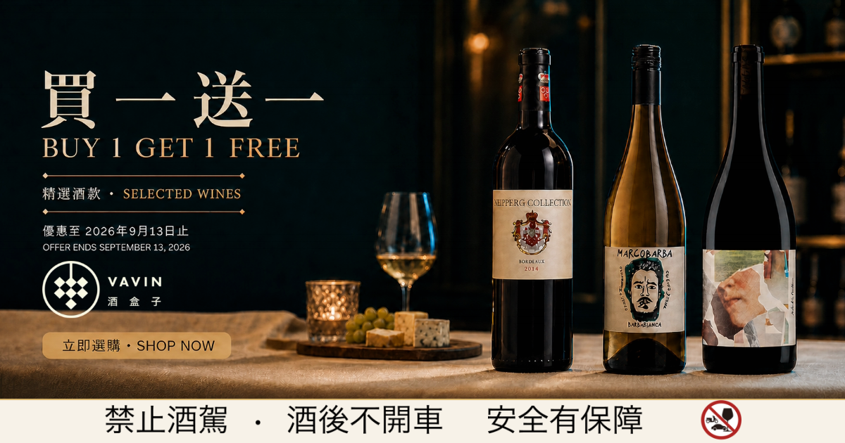 VAVIN Buy 1 Get 1 Free selected wines, offer ending September 13, 2026